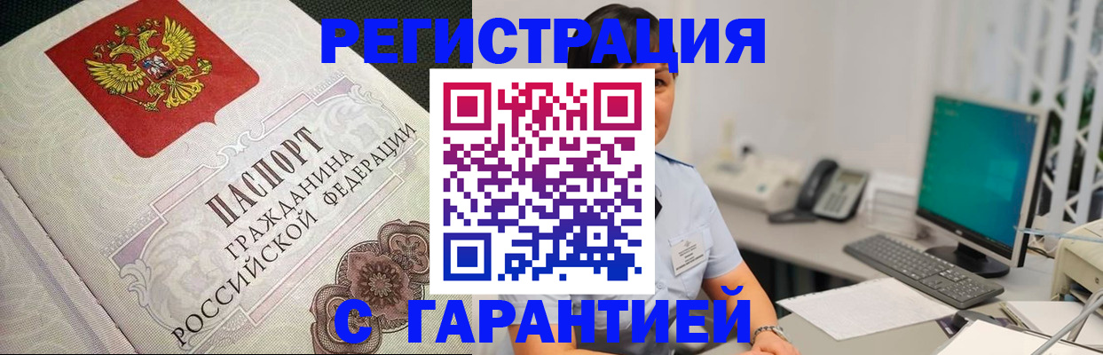 прописка для работы в Ханты-Мансийске