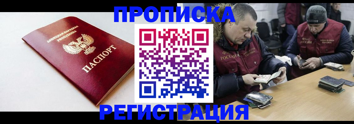прописка для работы в Ханты-Мансийске