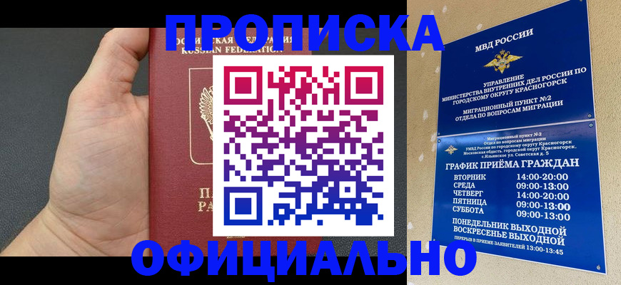 прописка для работы в Ханты-Мансийске